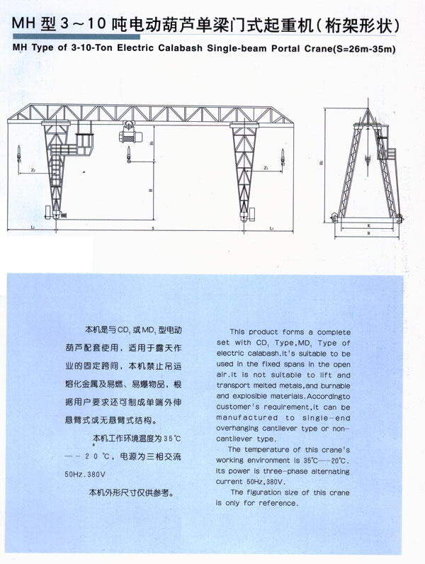 MH型3-10噸電動葫蘆單梁門式起重機（桁架形狀）