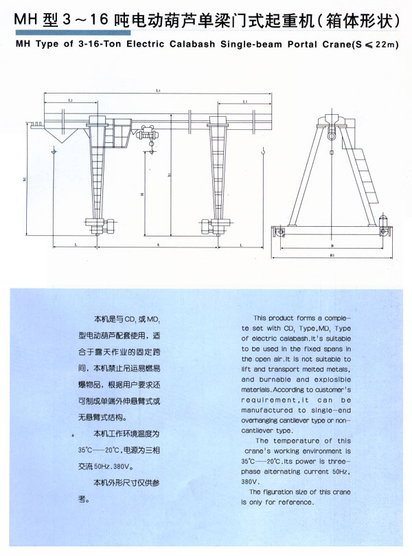 MH型3-16噸電動葫蘆單梁門式起重機（箱體形狀）